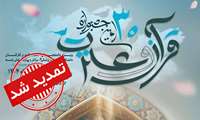 تمدید شد / اطلاعیه ثبت نام سی‌اُمین جشنواره قرآن و عترت وزارت بهداشت